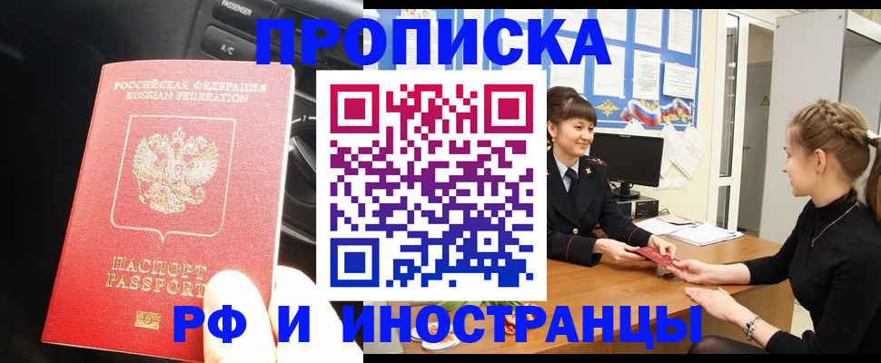 прописка гарантия в Семикаракорске