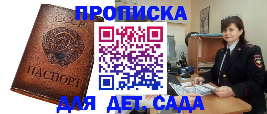 купить прописку в Семикаракорске
