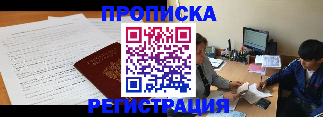 прописка гарантия в Семикаракорске