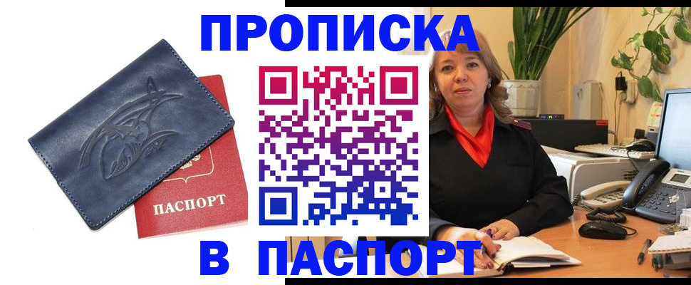 прописка штамп в Семикаракорске