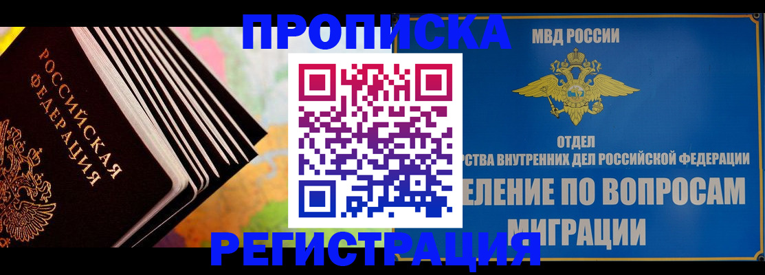 временная прописка в Семикаракорске